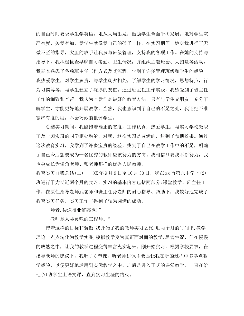 教育实习自我总结2_第2页