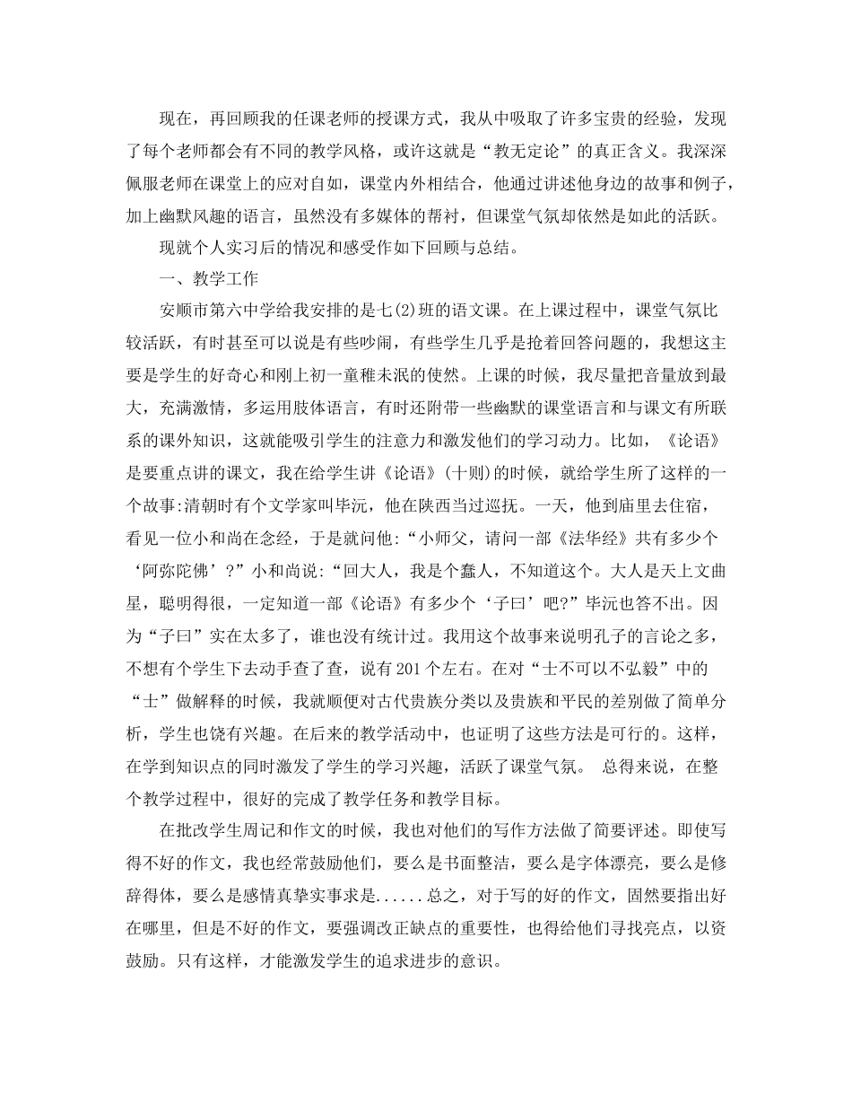 教育实习自我总结2_第3页