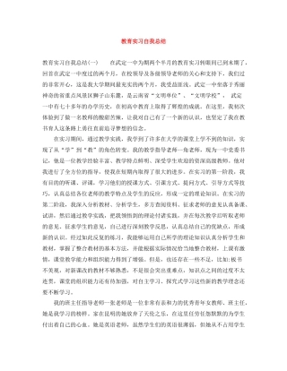 教育实习自我总结2