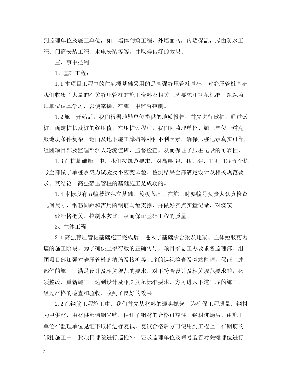 项目建设个人总结范文_第3页