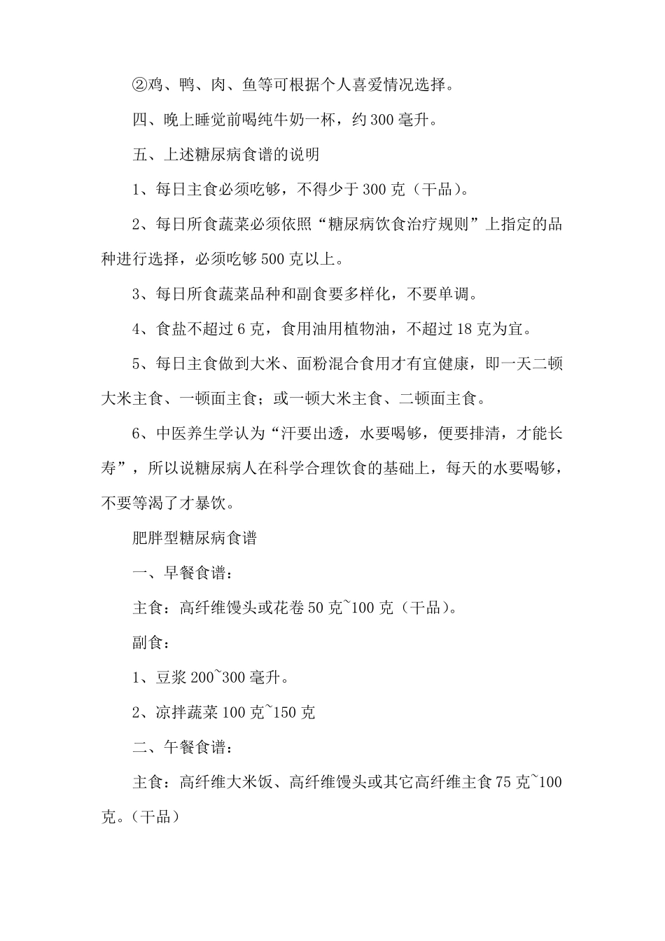 糖尿病患者健康食谱大全_第2页