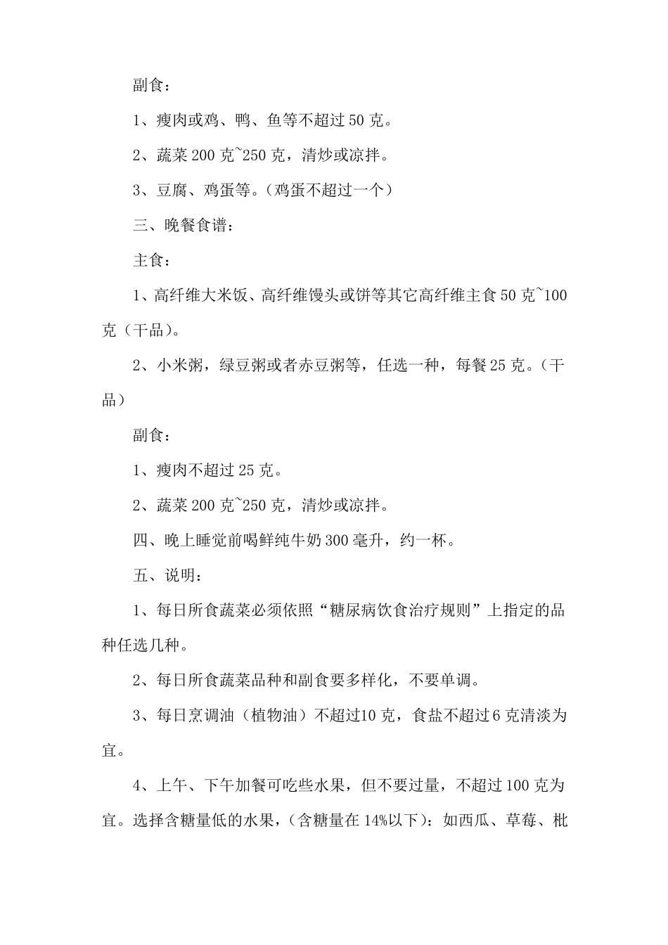 糖尿病患者健康食谱大全_第3页