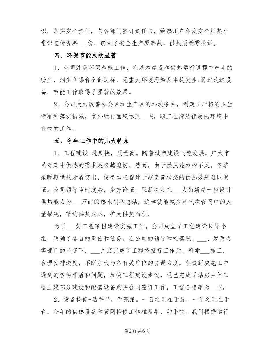 2022年热力公司年终工作总结与计划_第2页