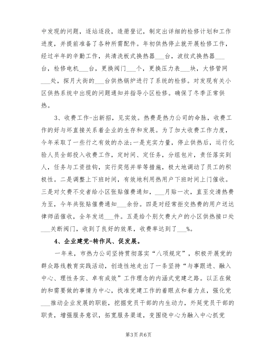 2022年热力公司年终工作总结与计划_第3页