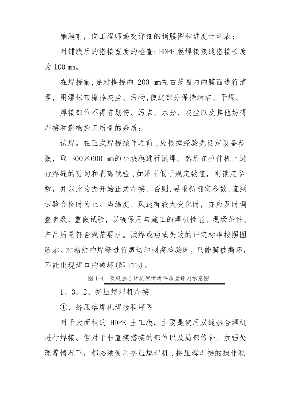 垃圾填埋场防渗系统施工与验收资料_第3页