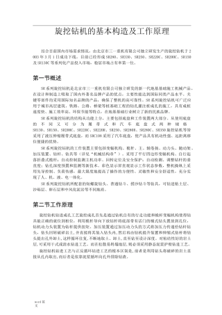 旋挖钻机的基本构造及工作原理