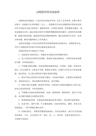 动物药剂学试验指导