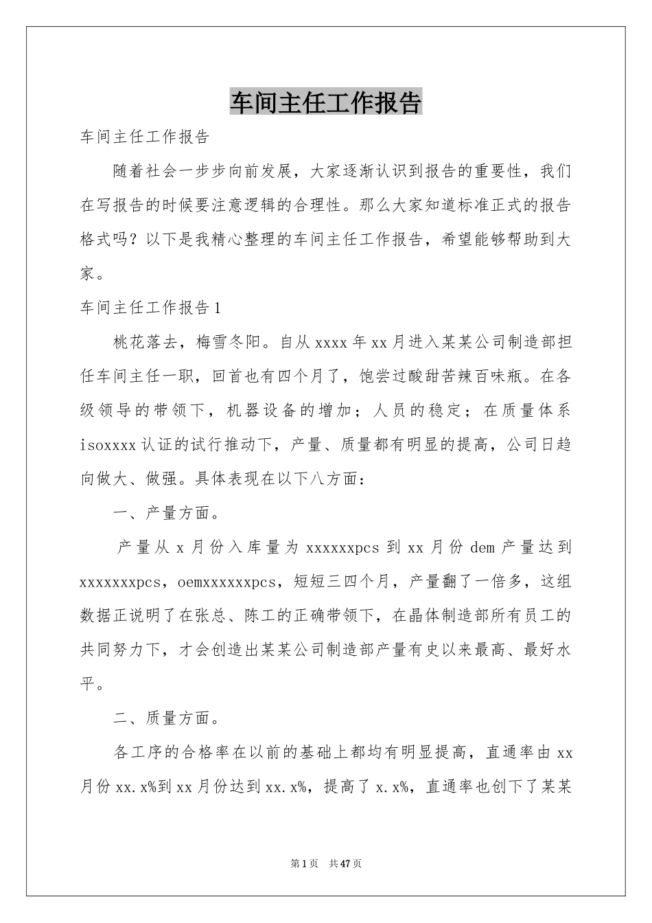 车间主任工作报告_第1页