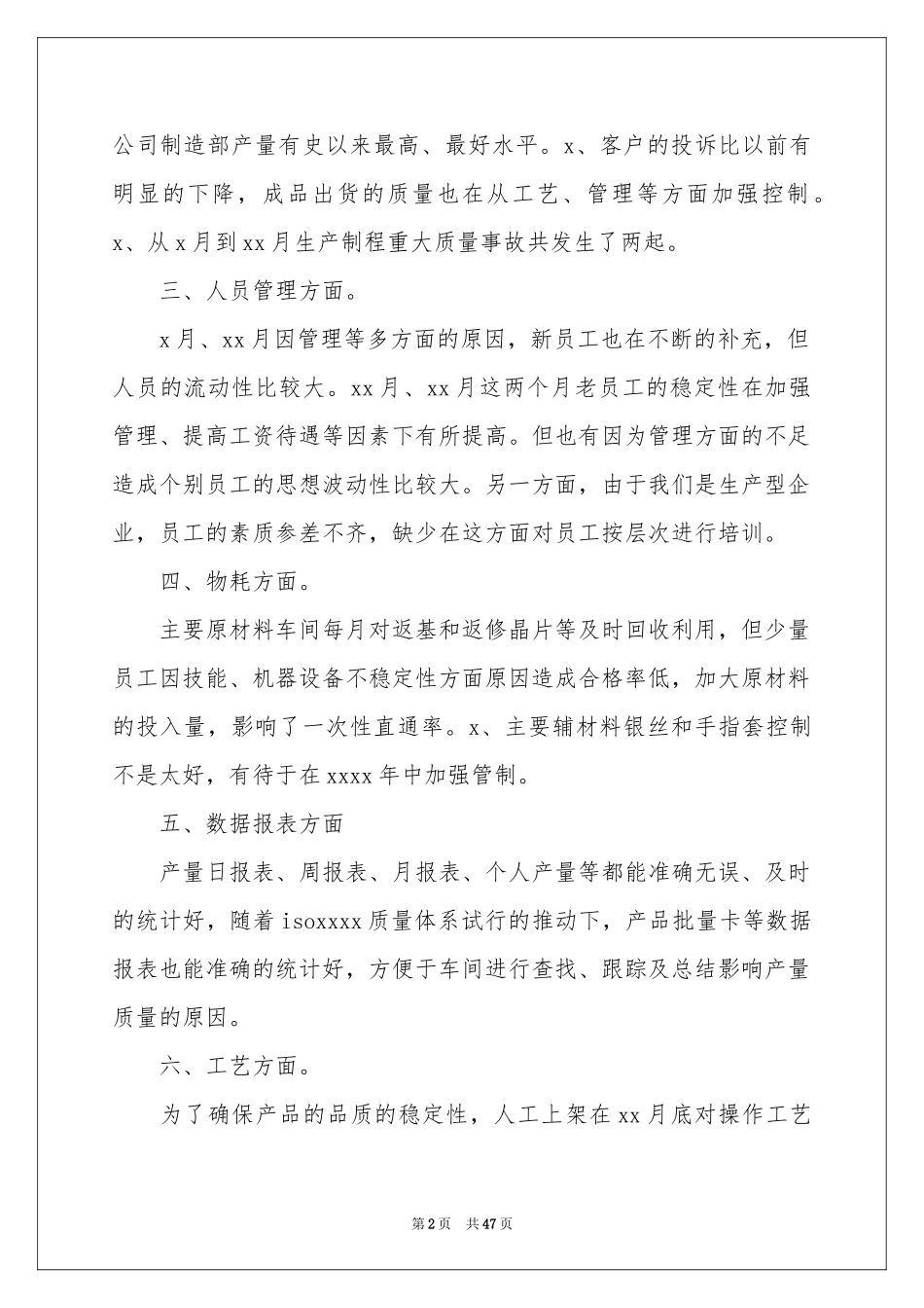 车间主任工作报告_第2页