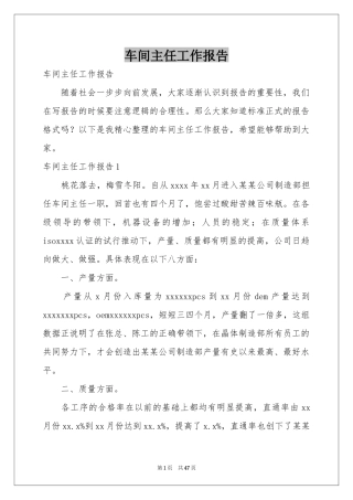 车间主任工作报告