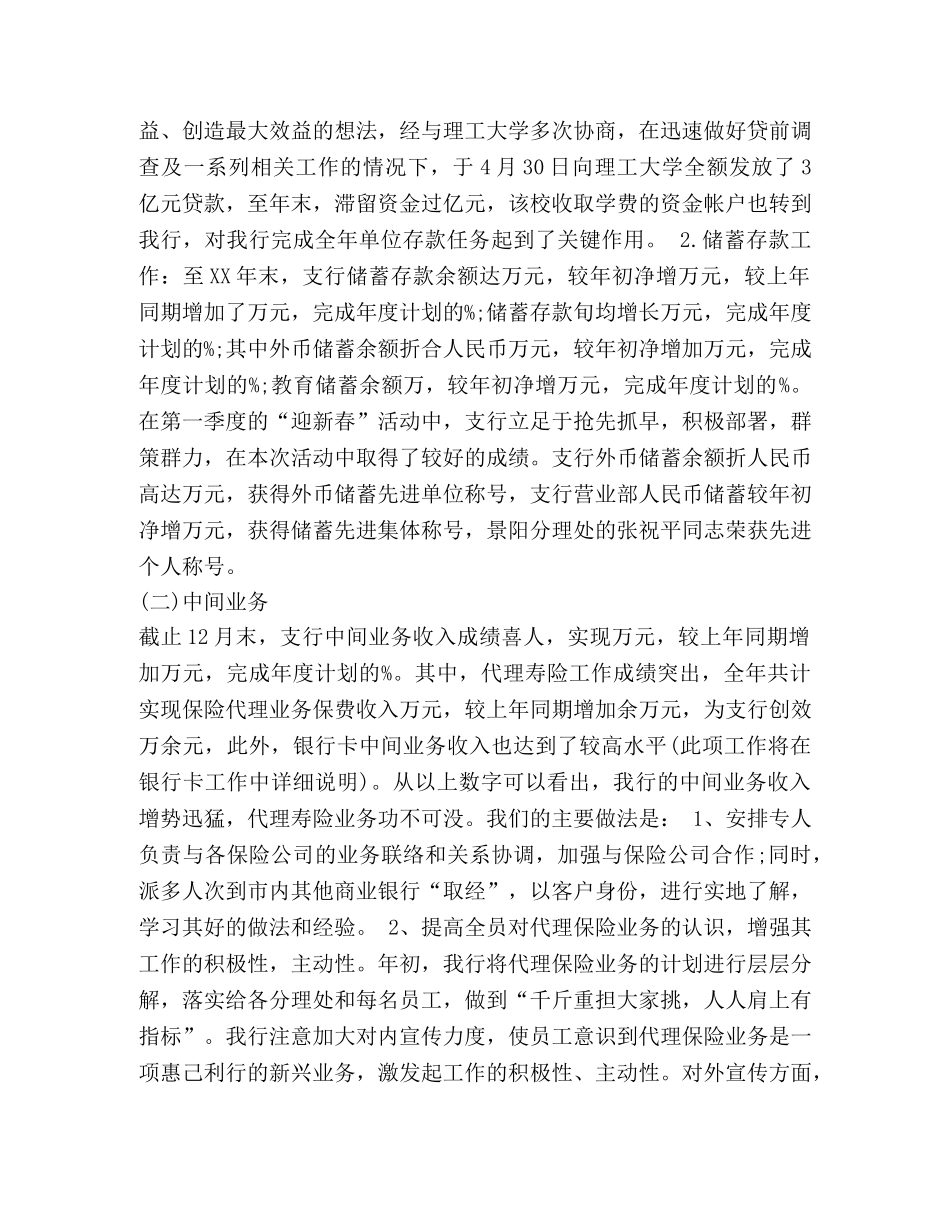 银行客户部2020年终总结范文 _第2页