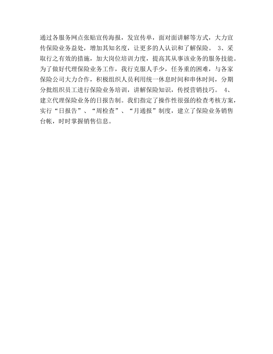 银行客户部2020年终总结范文 _第3页
