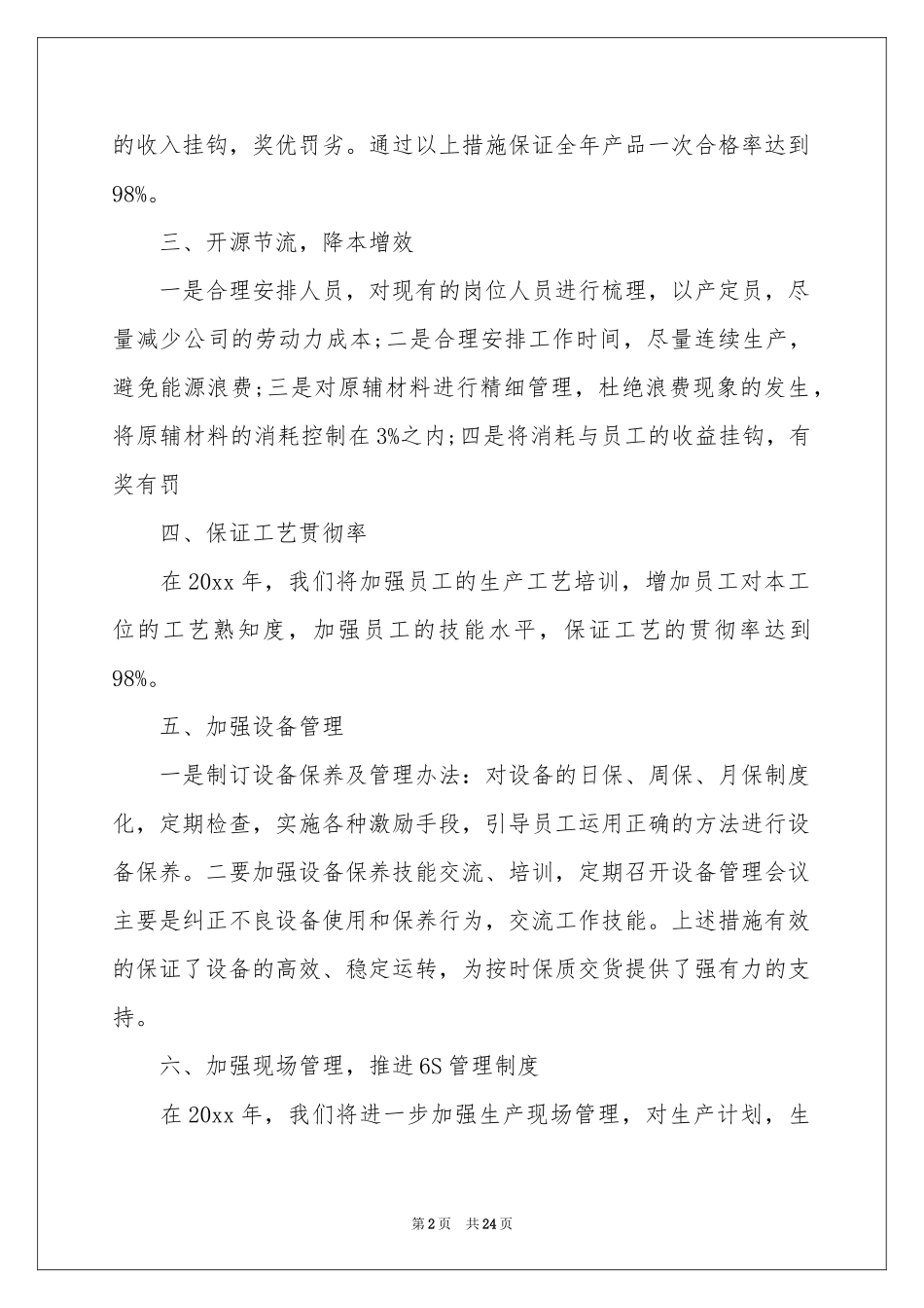 车间主任工作参考计划模板集锦九篇_第2页