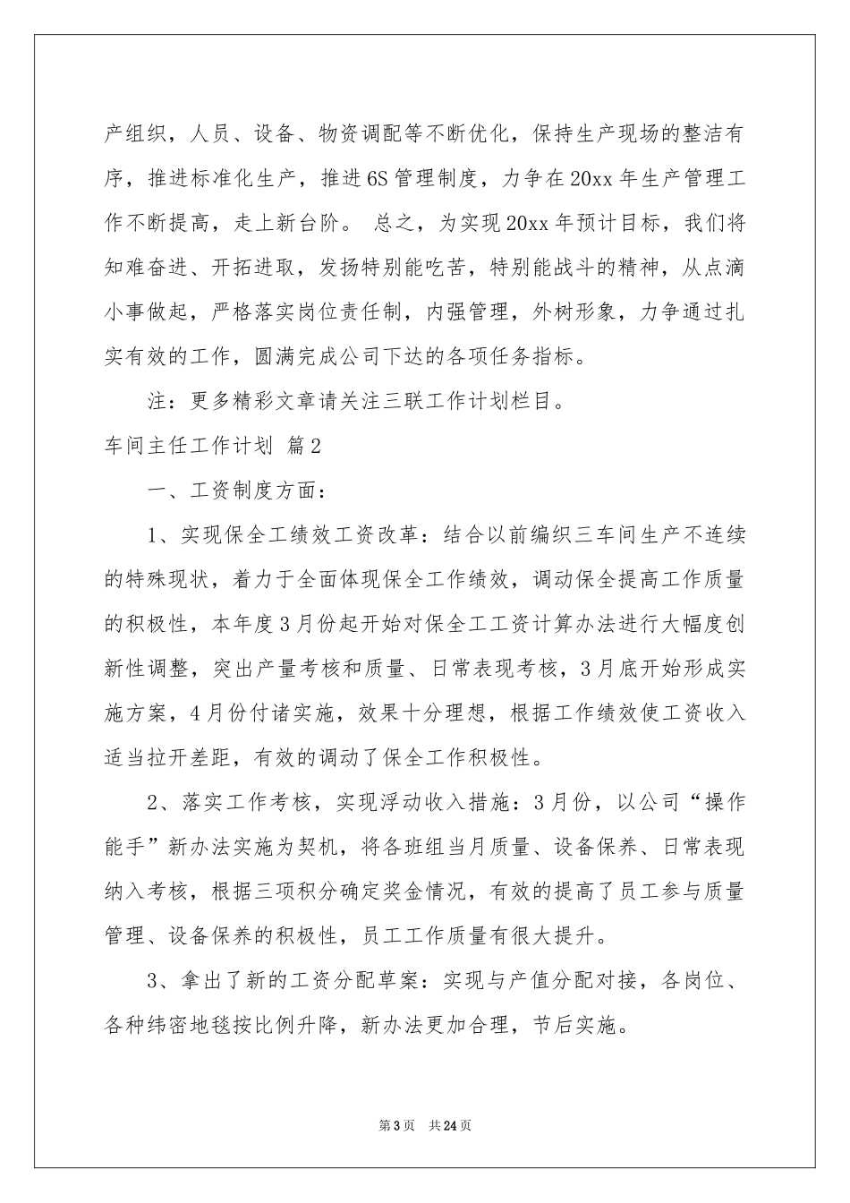车间主任工作参考计划模板集锦九篇_第3页