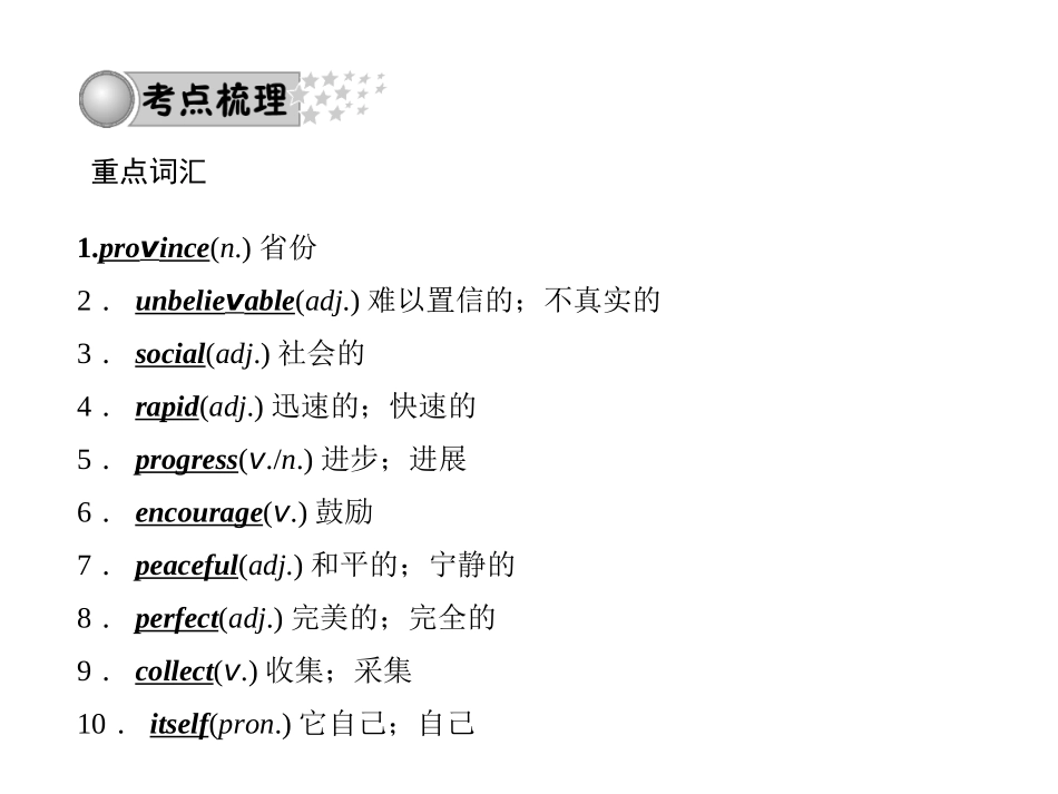 第13课时-八年级（下）Units9～10_第3页