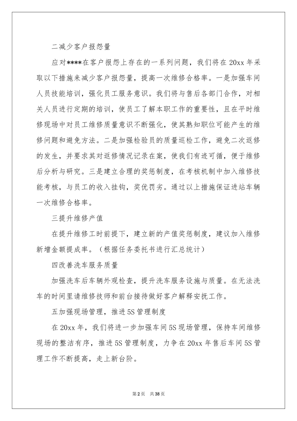 车间主任工作参考计划_第2页