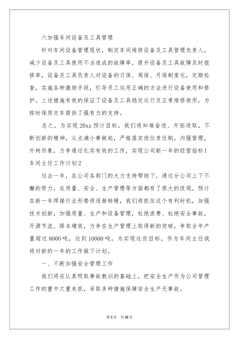 车间主任工作参考计划_第3页