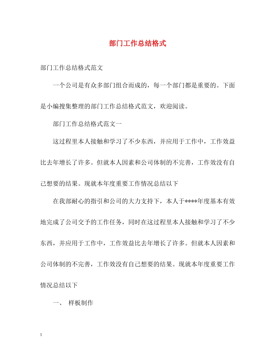部门工作总结格式2_第1页