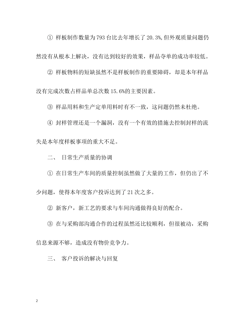 部门工作总结格式2_第2页