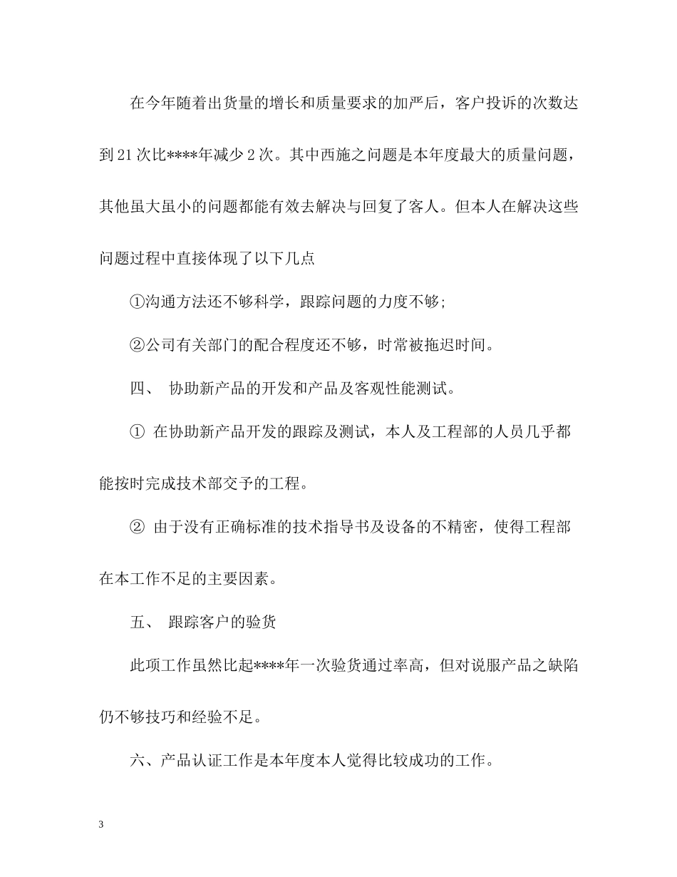 部门工作总结格式2_第3页