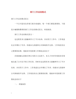 部门工作总结格式2