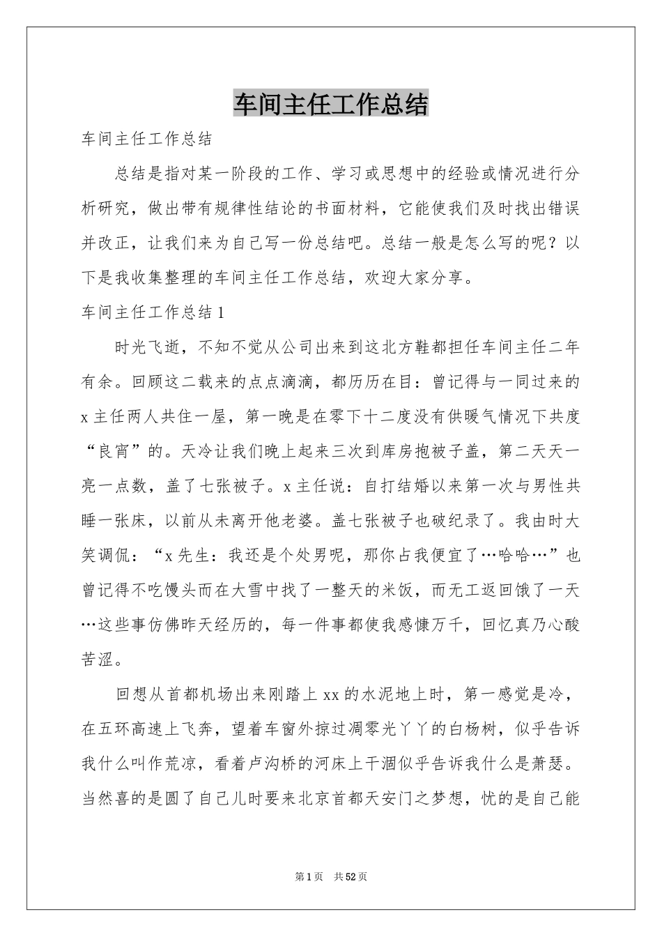 车间主任工作参考总结_第1页