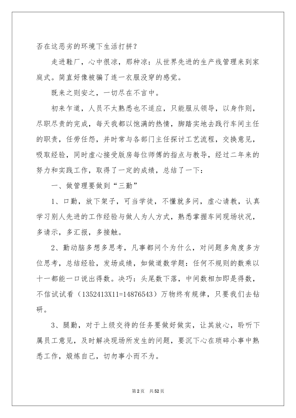 车间主任工作参考总结_第2页