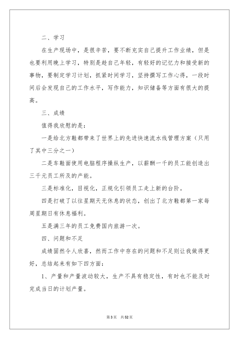 车间主任工作参考总结_第3页