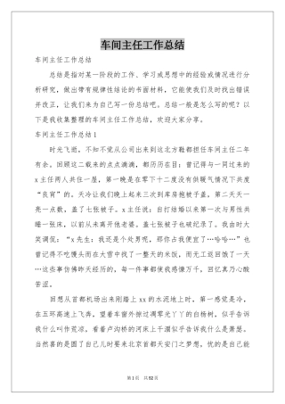 车间主任工作参考总结