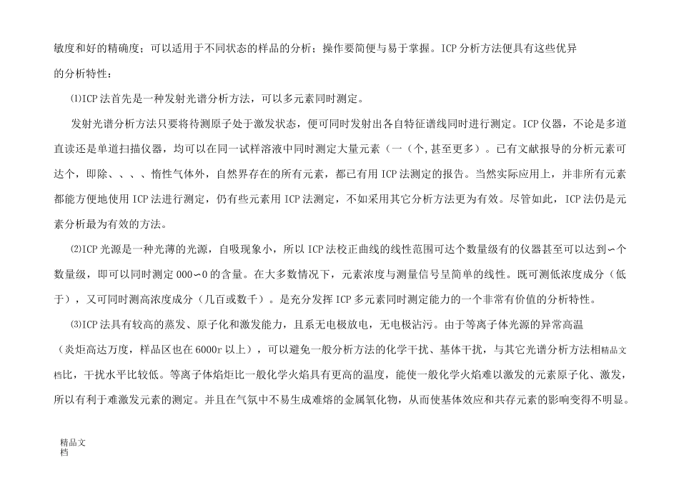 电感耦合等离子体发射光谱仪原理_第2页