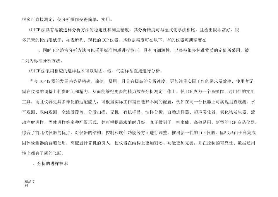 电感耦合等离子体发射光谱仪原理_第3页