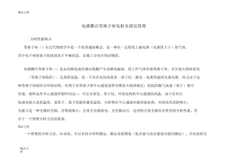 电感耦合等离子体发射光谱仪原理