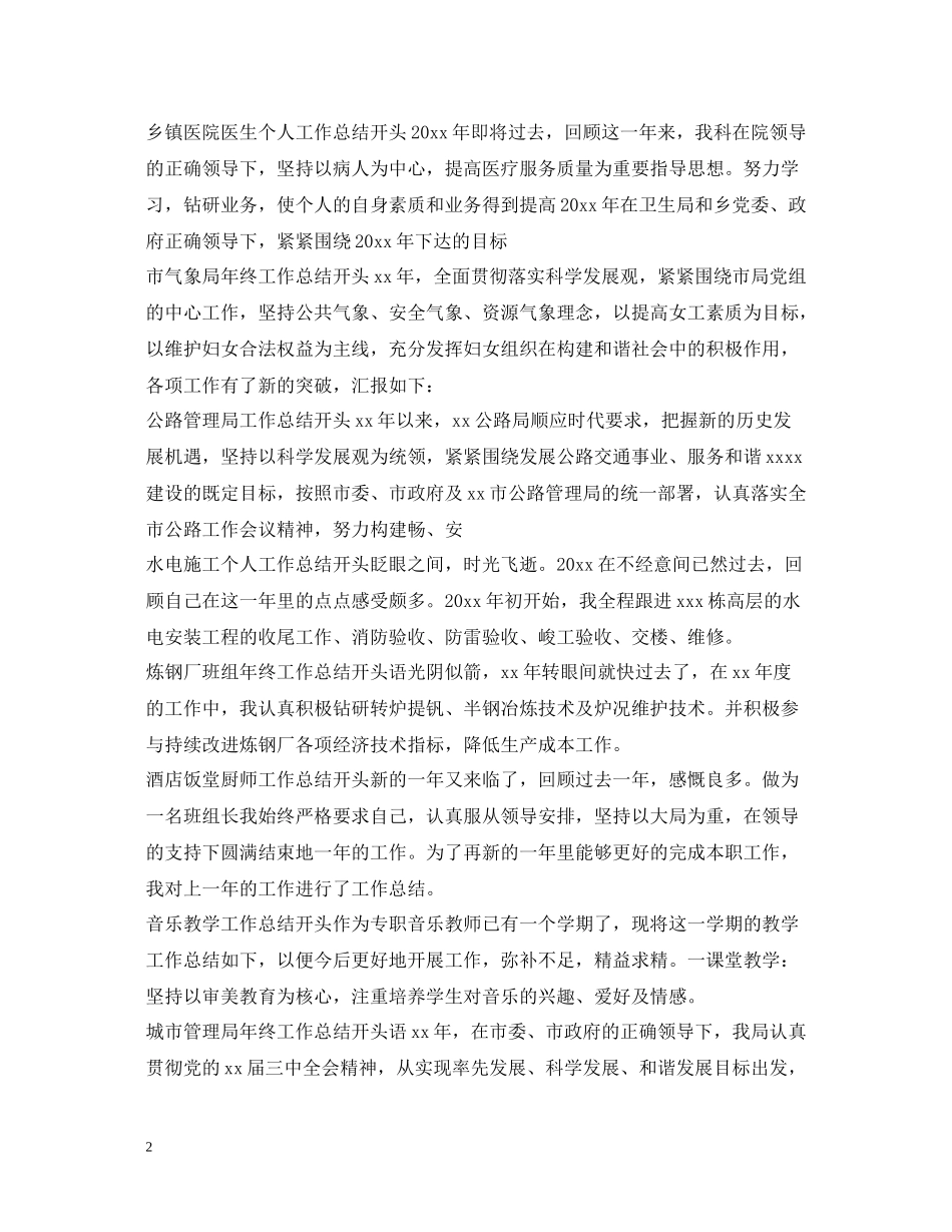 工作总结开头集锦_第2页