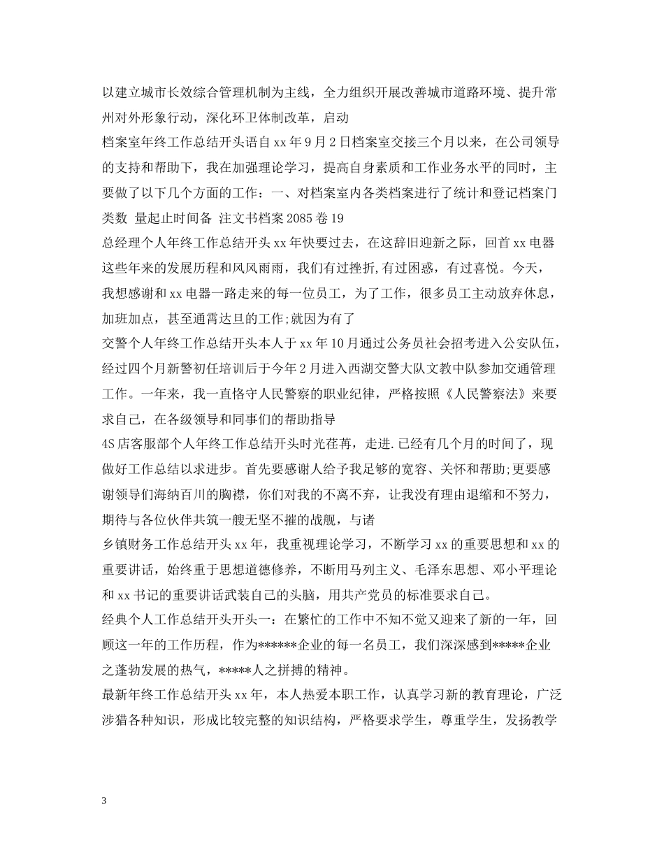 工作总结开头集锦_第3页