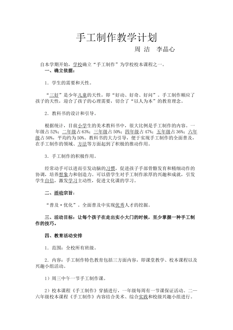 手工制作教学计划_第1页