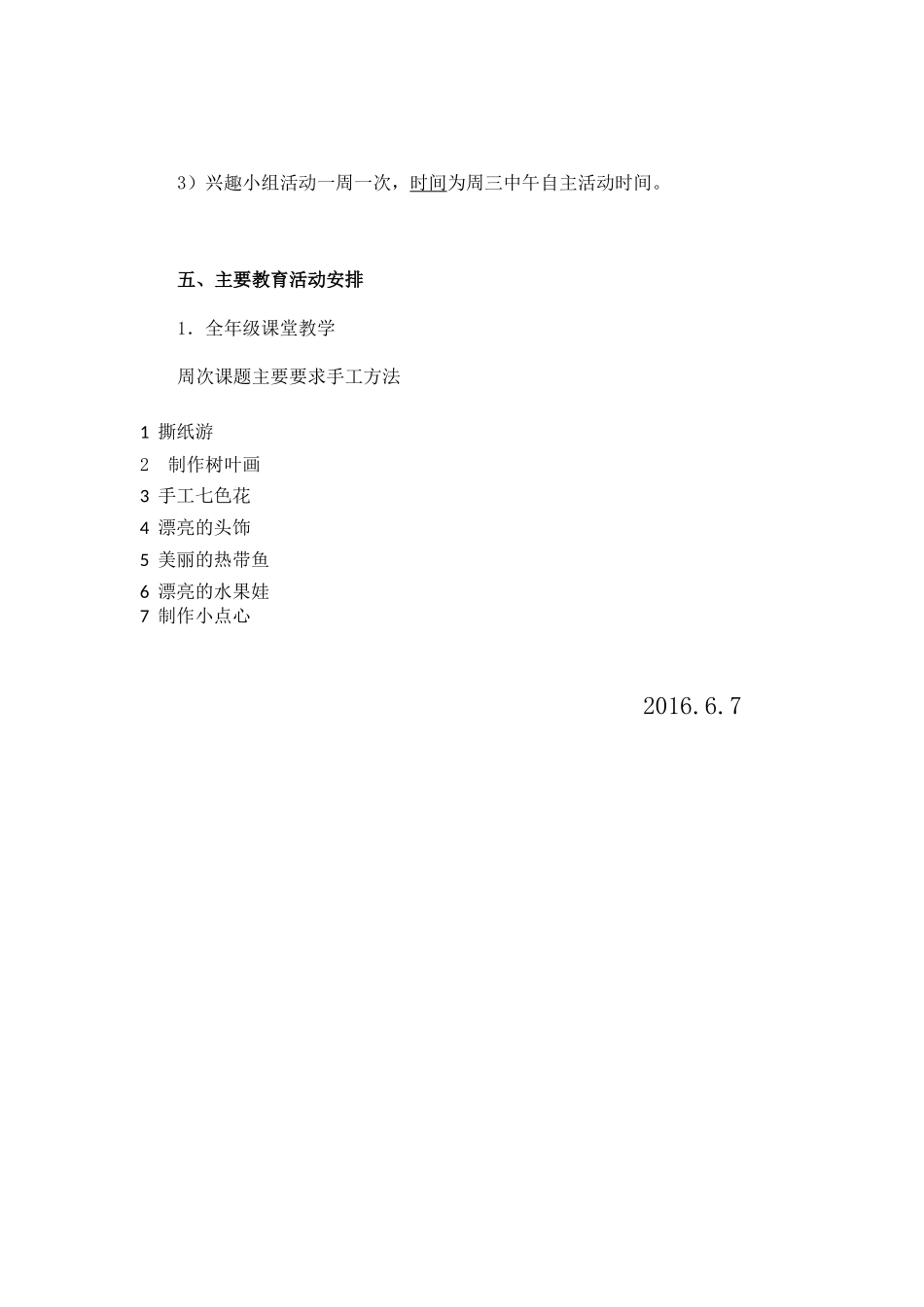 手工制作教学计划_第2页
