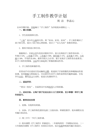 手工制作教学计划