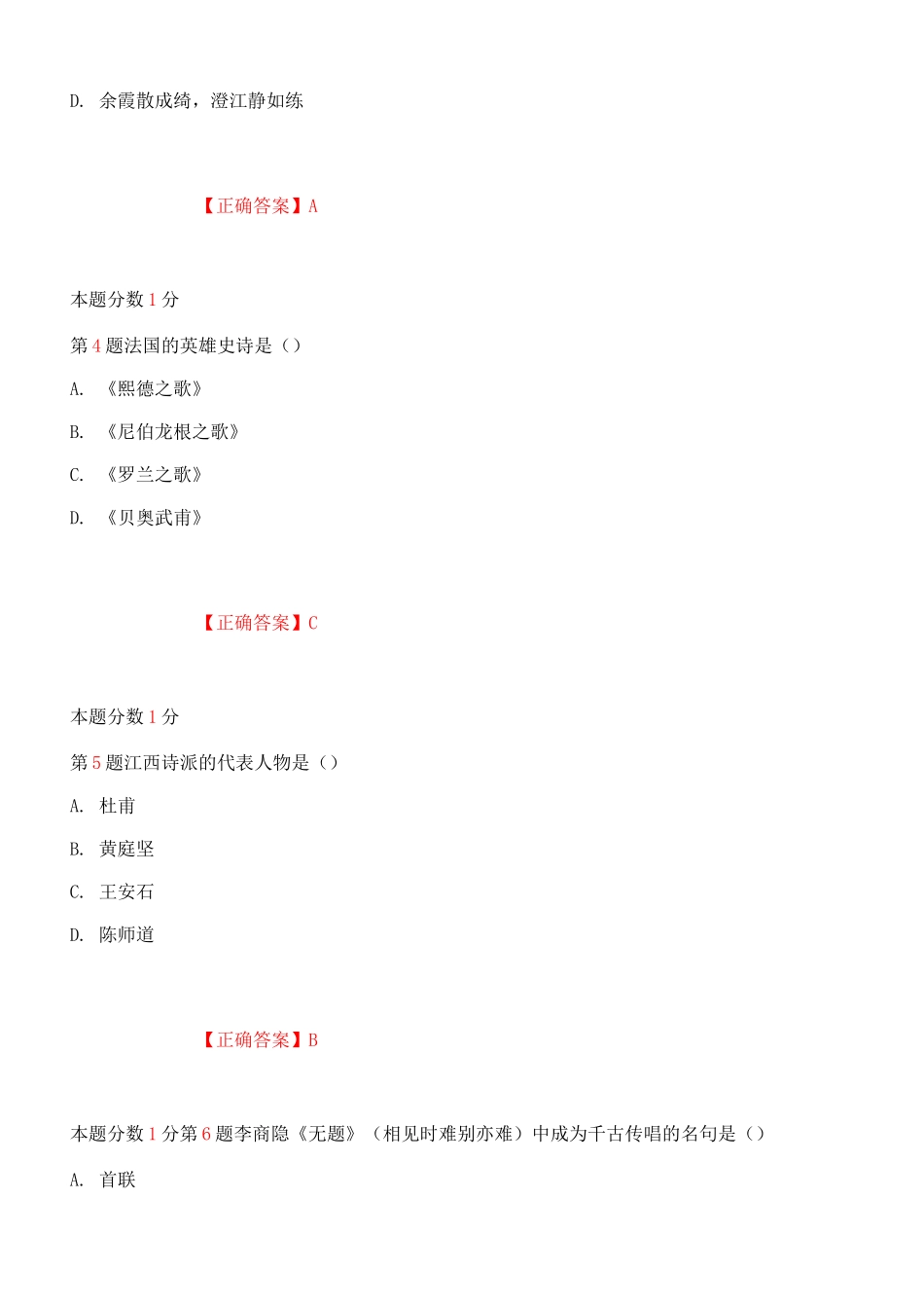 自考《中外文学作品导读》考前试题和答案_第2页