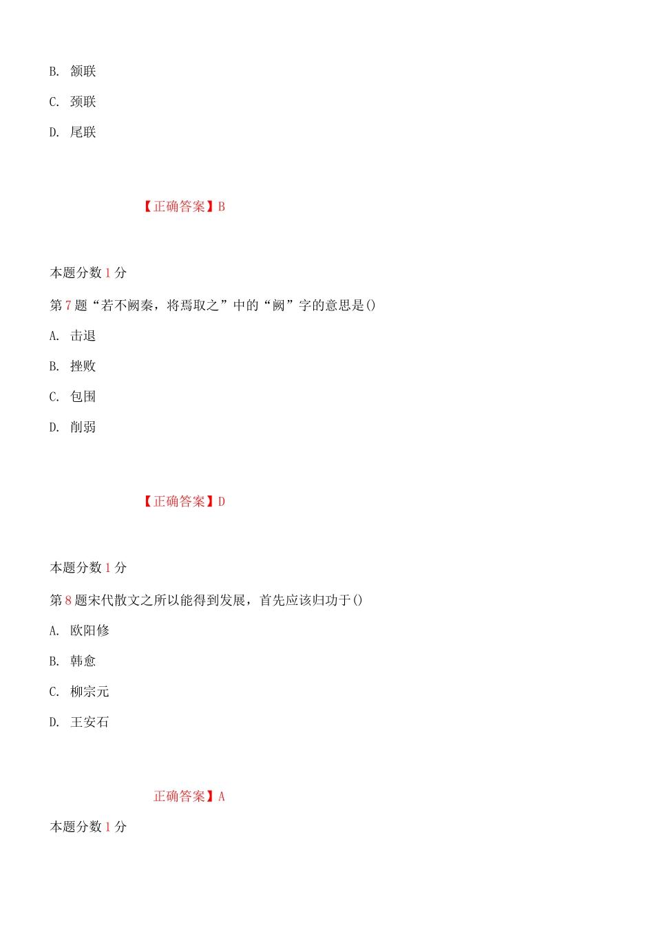 自考《中外文学作品导读》考前试题和答案_第3页