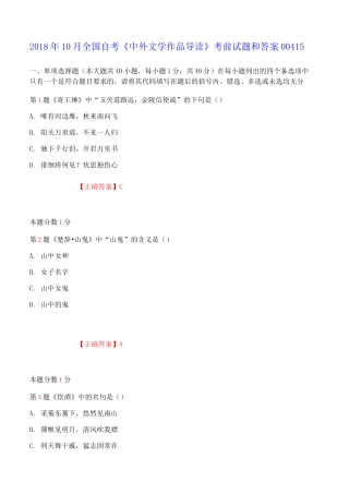 自考《中外文学作品导读》考前试题和答案