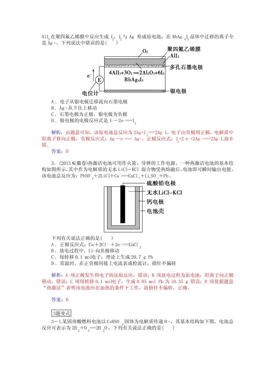 高考化学总复习 第五章 第二节化学能转化为电能 电池试题(含解析)_第2页