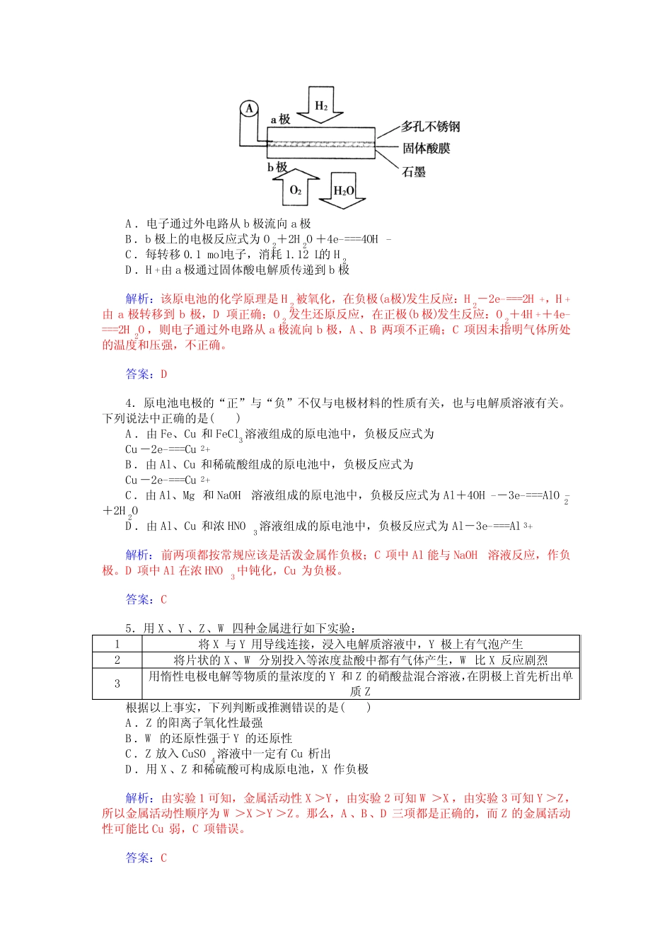 高考化学总复习 第五章 第二节化学能转化为电能 电池试题(含解析)_第3页