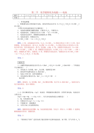 高考化学总复习 第五章 第二节化学能转化为电能 电池试题(含解析)