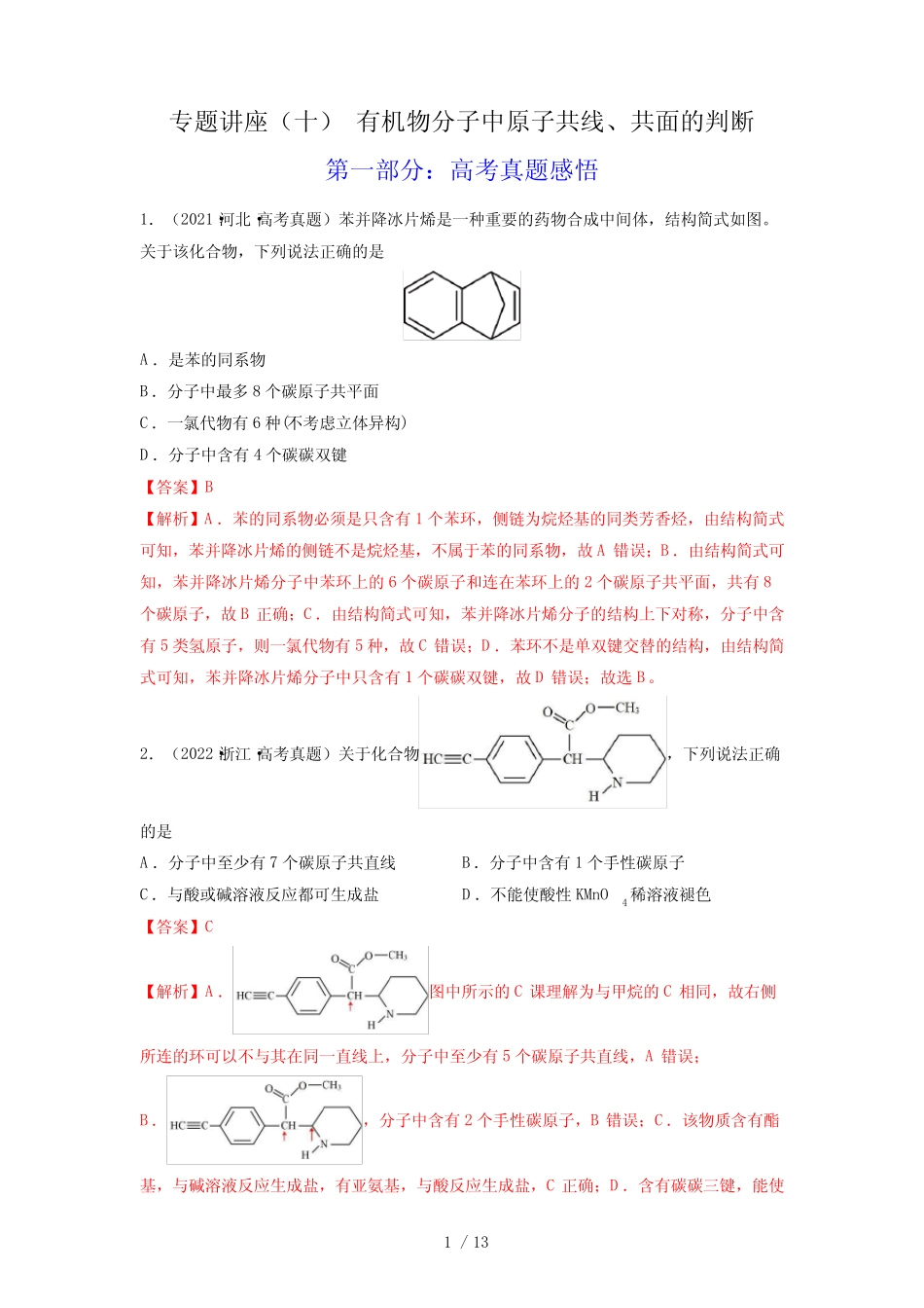 ...2023年高考化学一轮复习讲练测(全国通用)(解析版)_第1页
