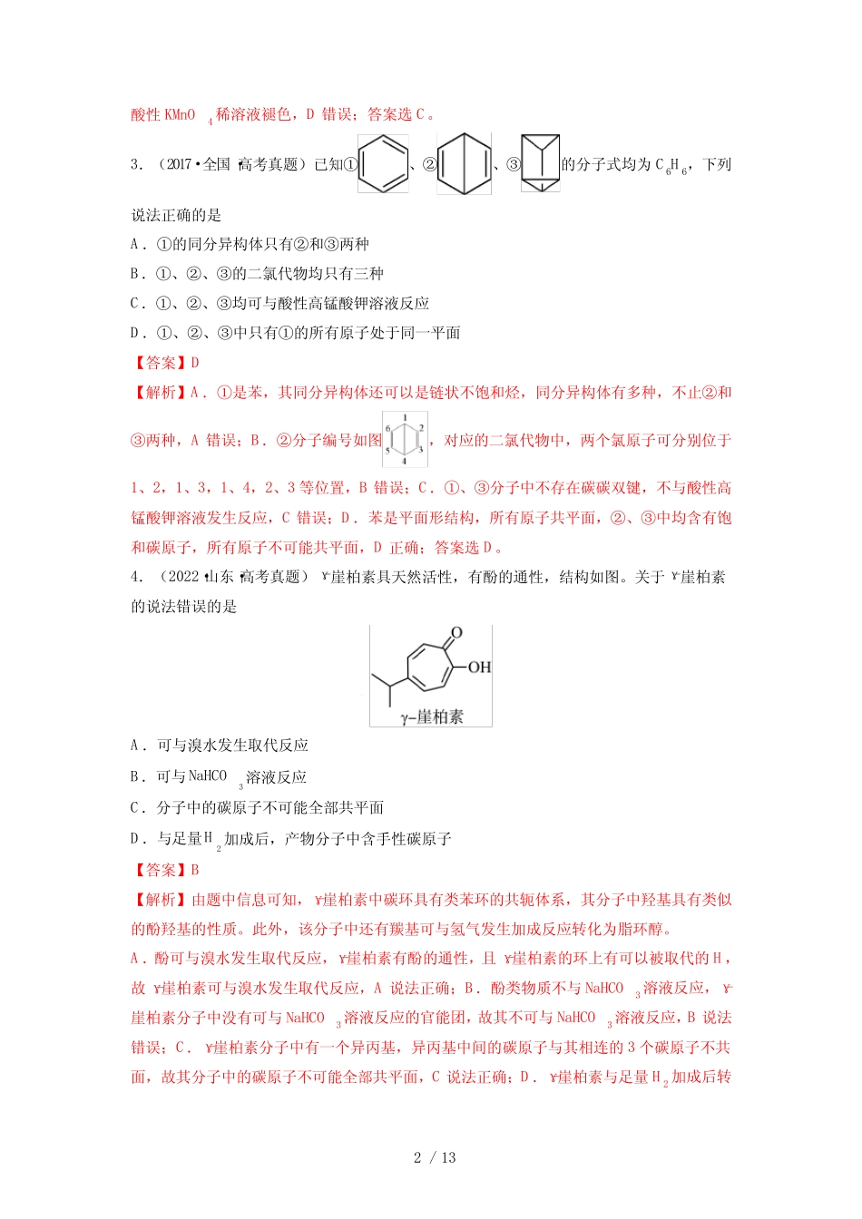 ...2023年高考化学一轮复习讲练测(全国通用)(解析版)_第2页