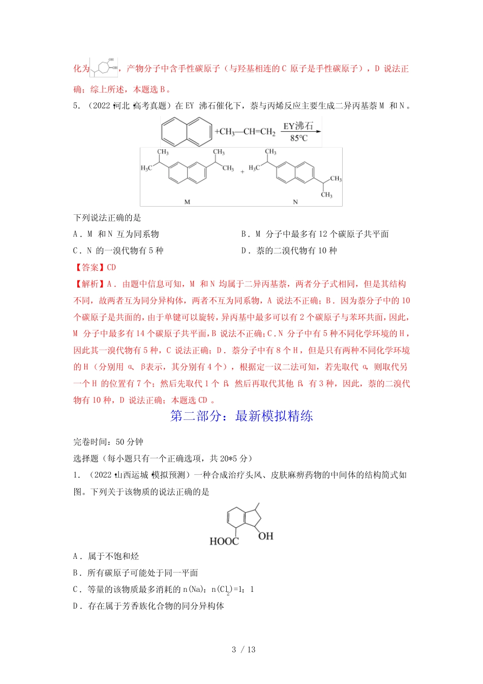 ...2023年高考化学一轮复习讲练测(全国通用)(解析版)_第3页