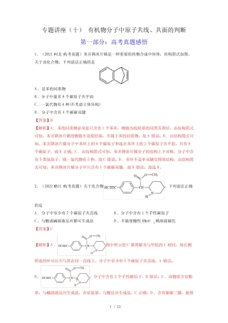 ...2023年高考化学一轮复习讲练测(全国通用)(解析版)