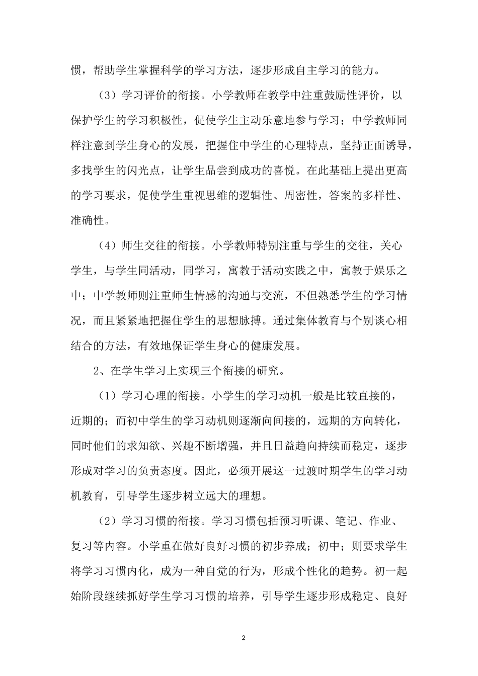 中小学衔接发言稿_第2页