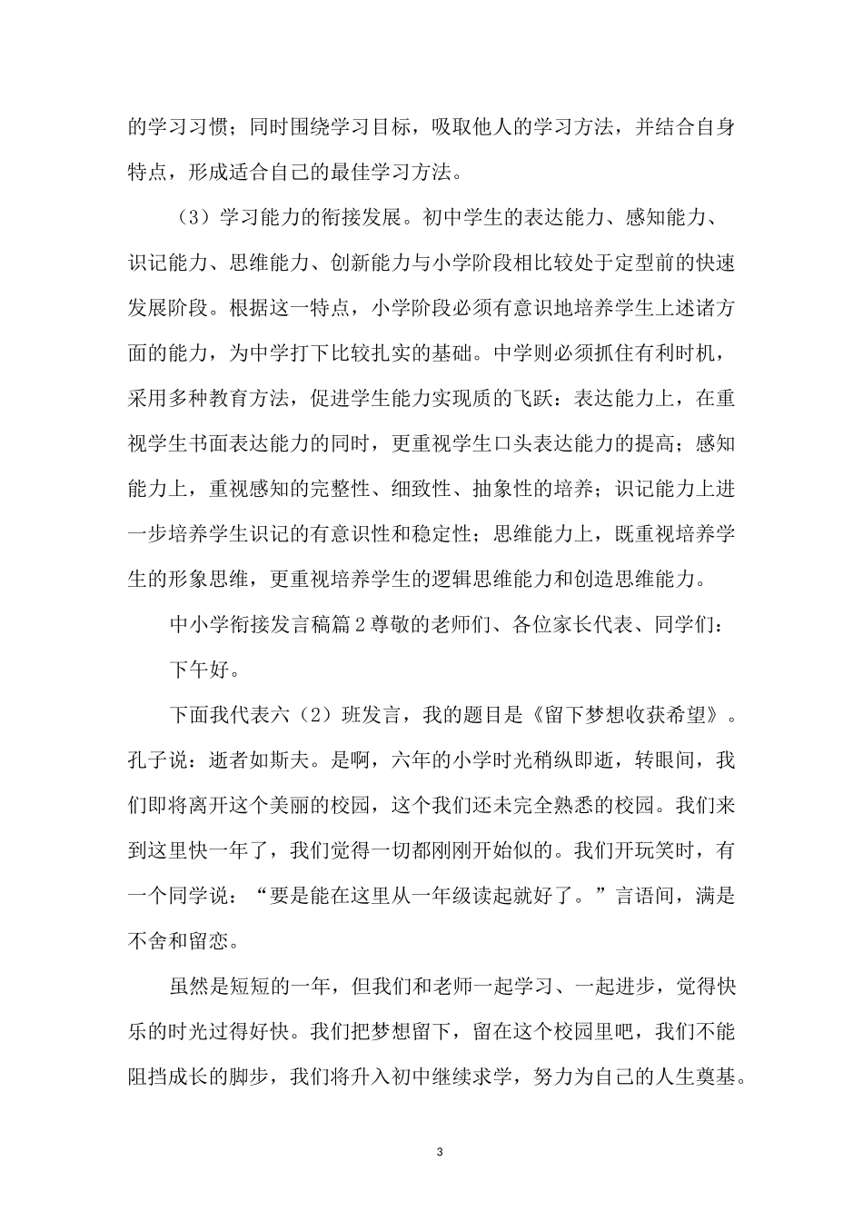 中小学衔接发言稿_第3页