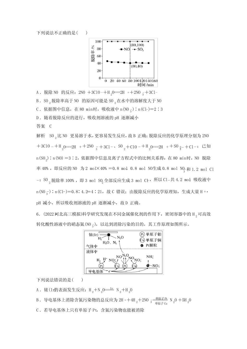 高中化学第4章 专项特训2 非金属及其化合物对环境的影响---2023年高考..._第3页